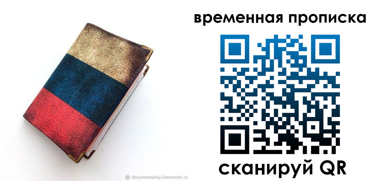 прописка законно в Шахтах