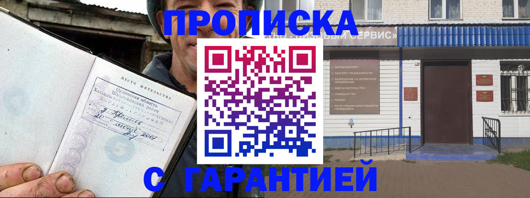 прописка в Шахтах