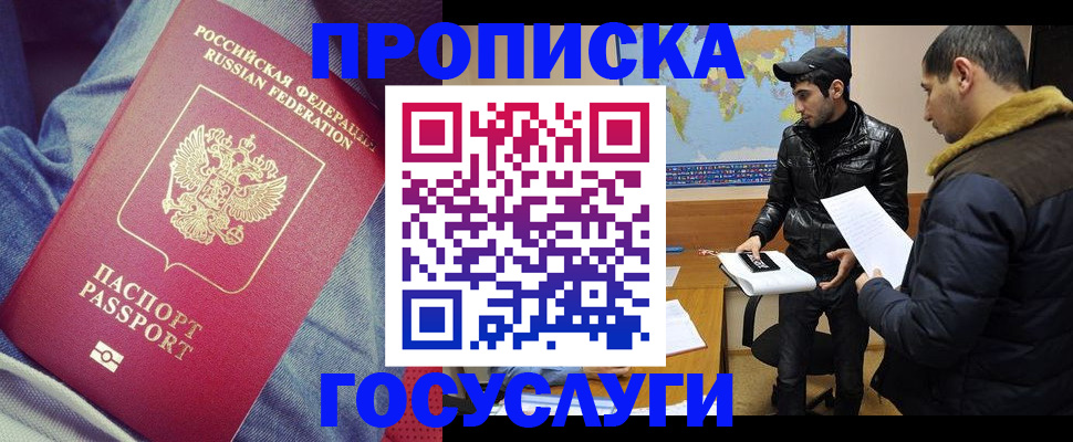 временная регистрация купить в Шахтах